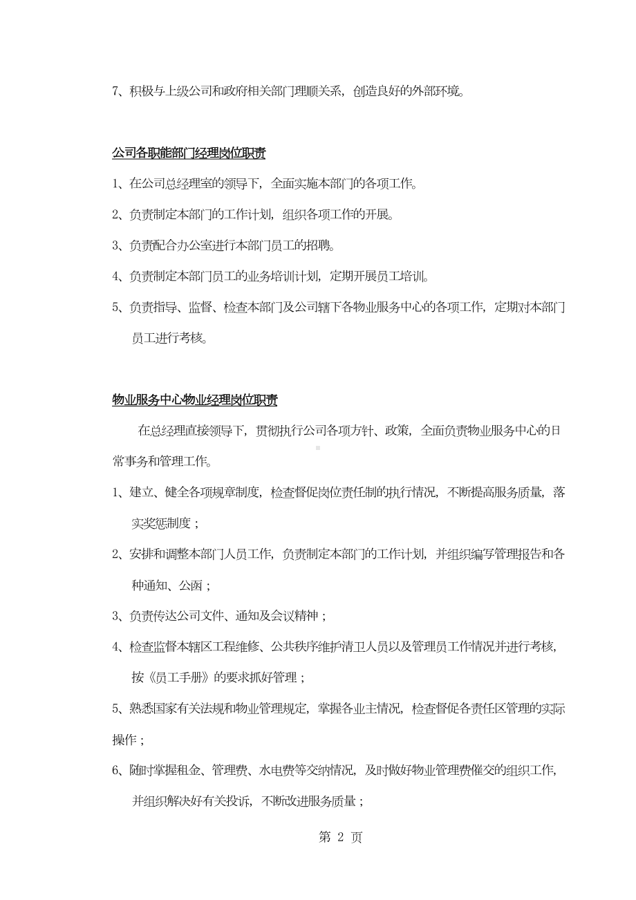 物业公司管理规章制度(DOC 47页).doc_第2页