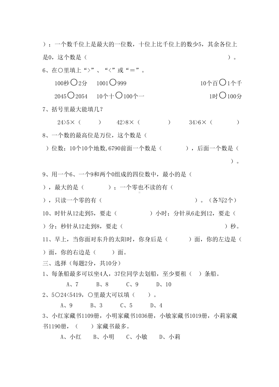 最新苏教版二年级下册数学月考试卷(DOC 4页).doc_第2页