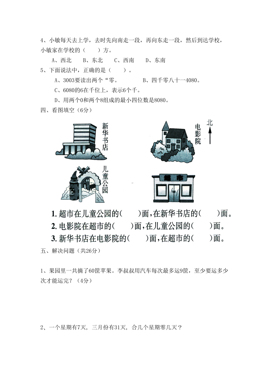 最新苏教版二年级下册数学月考试卷(DOC 4页).doc_第3页