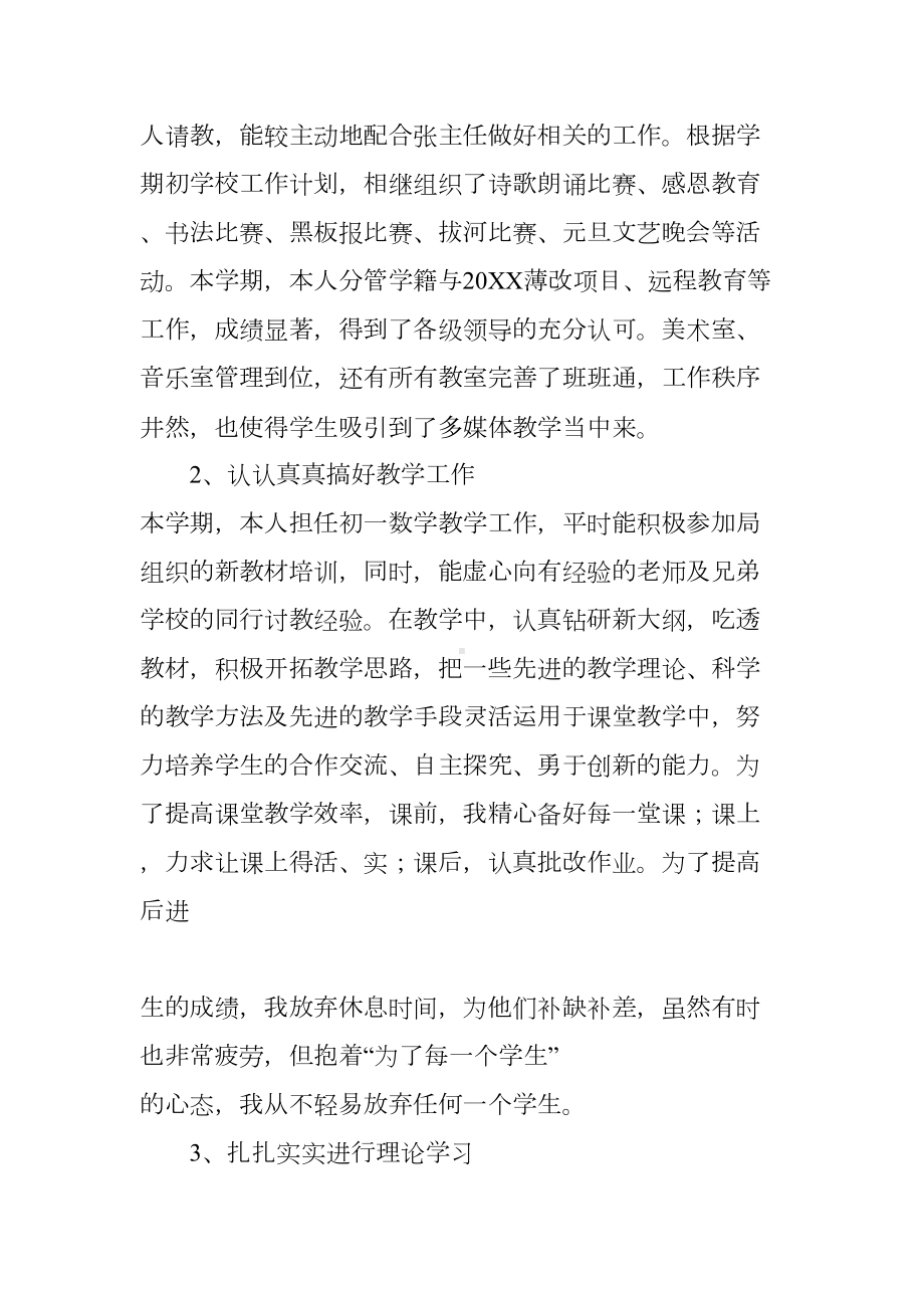 教务处副主任工作总结(DOC 13页).docx_第2页