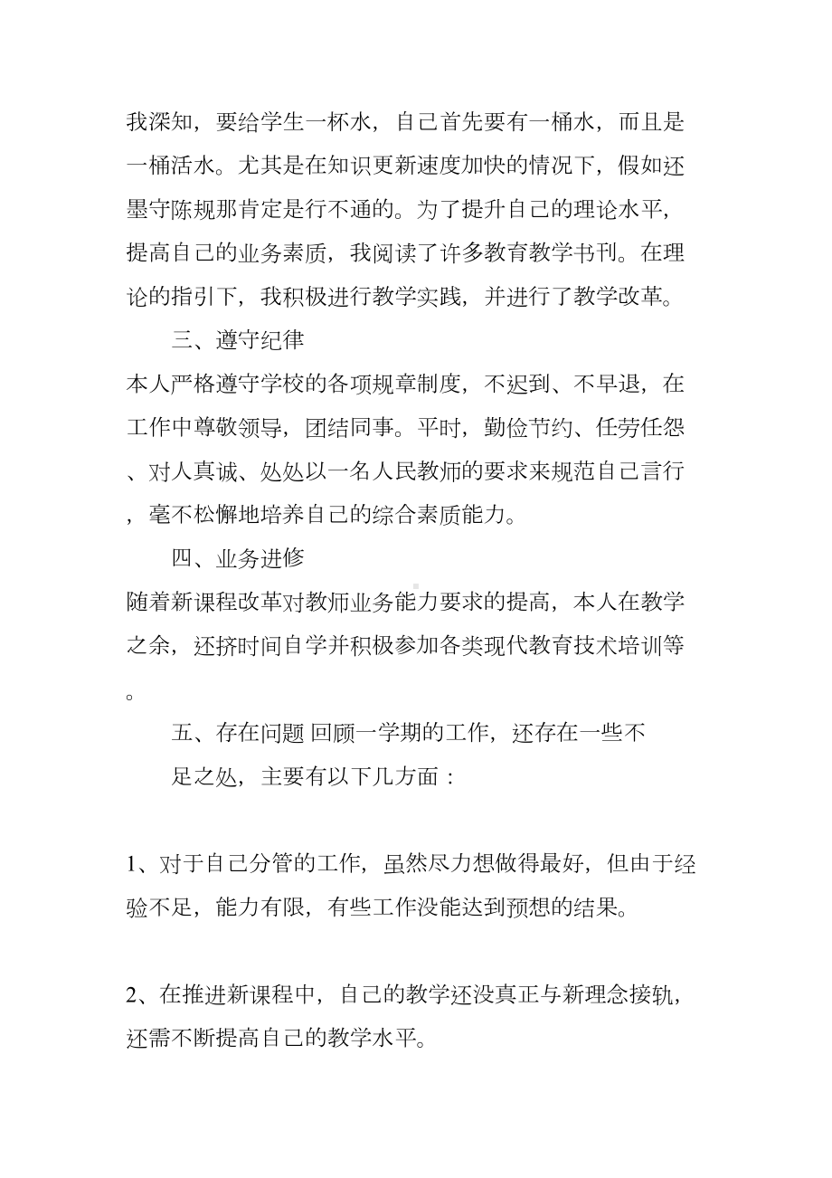 教务处副主任工作总结(DOC 13页).docx_第3页