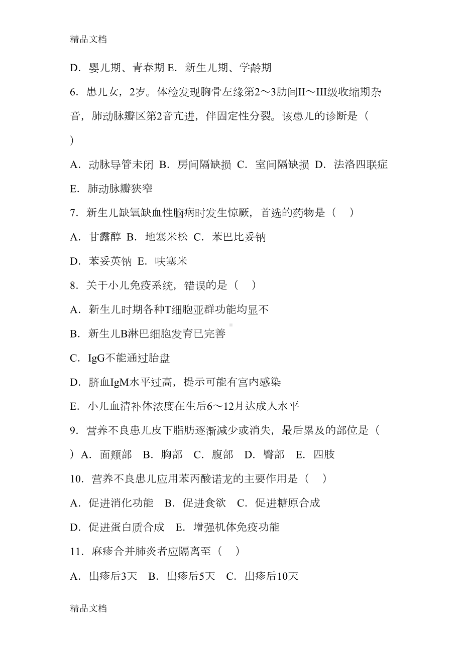 最新儿科三基考试试题及答案A(DOC 11页).docx_第2页