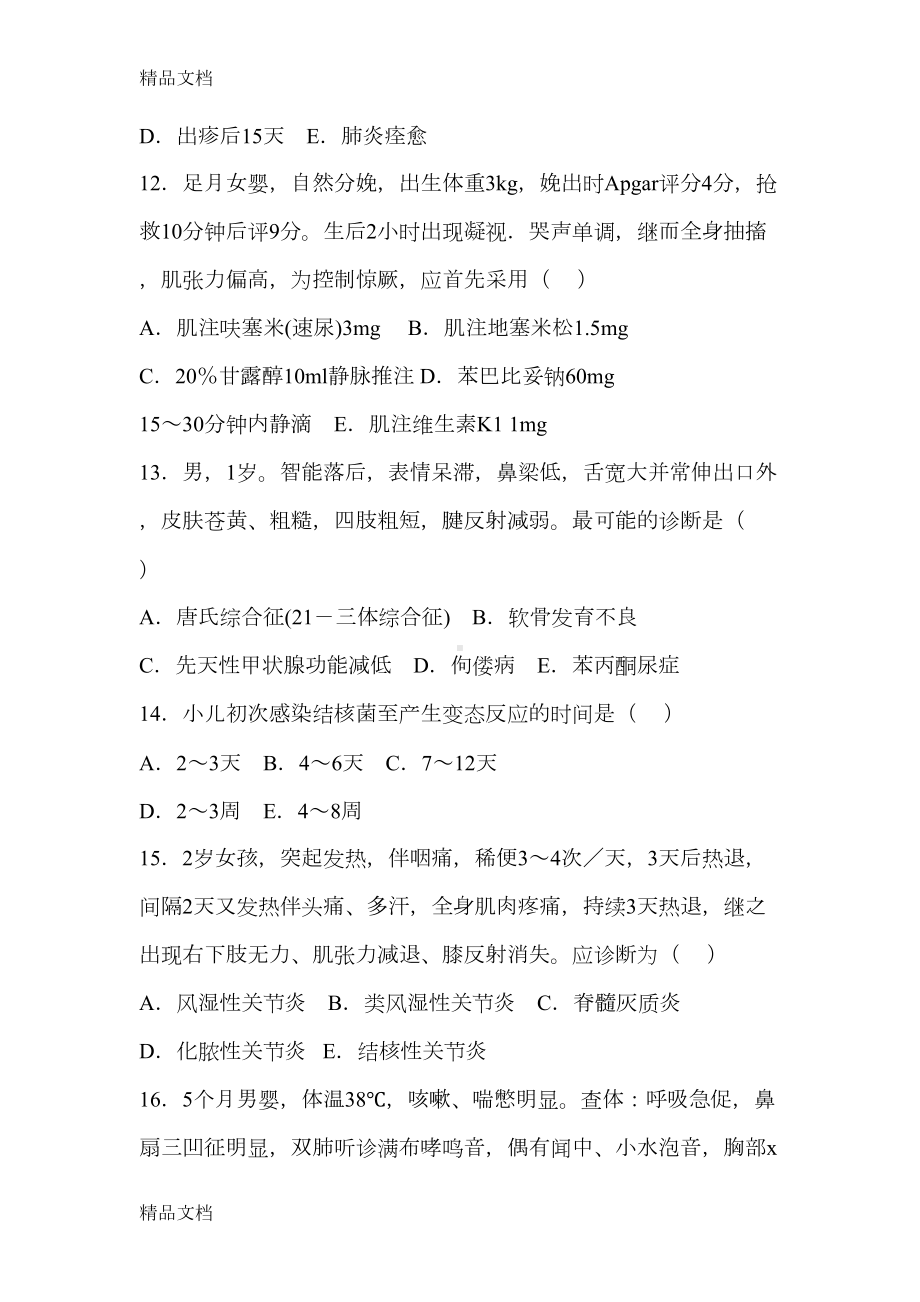 最新儿科三基考试试题及答案A(DOC 11页).docx_第3页