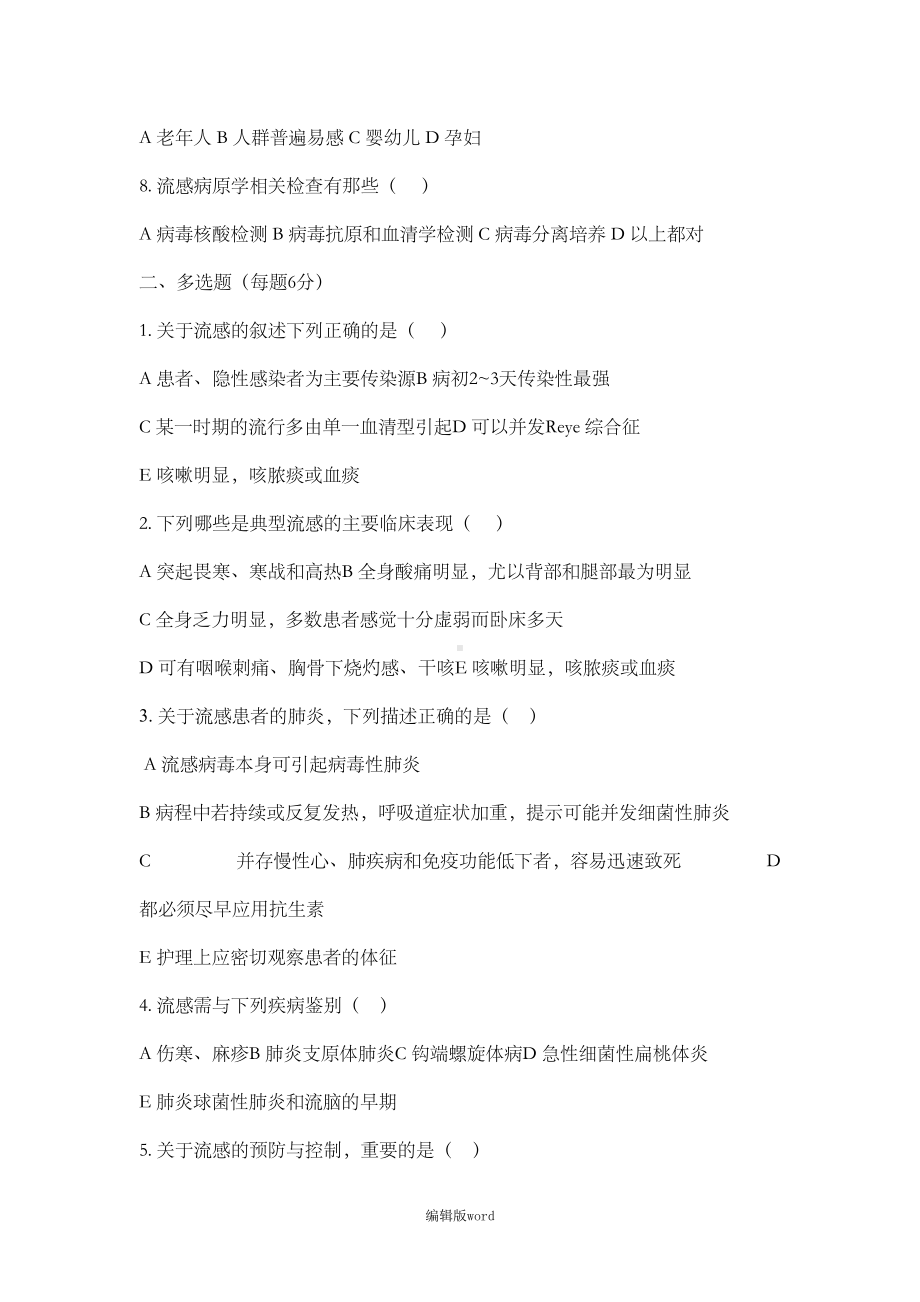 流行性感冒诊疗方案知识培训试题及答案(DOC 4页).doc_第2页