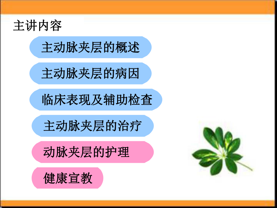 主动脉夹层的观察与护理-课件.ppt_第2页