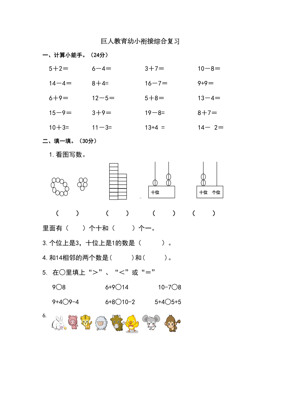 幼小衔接综合练习题(DOC 4页).doc_第1页