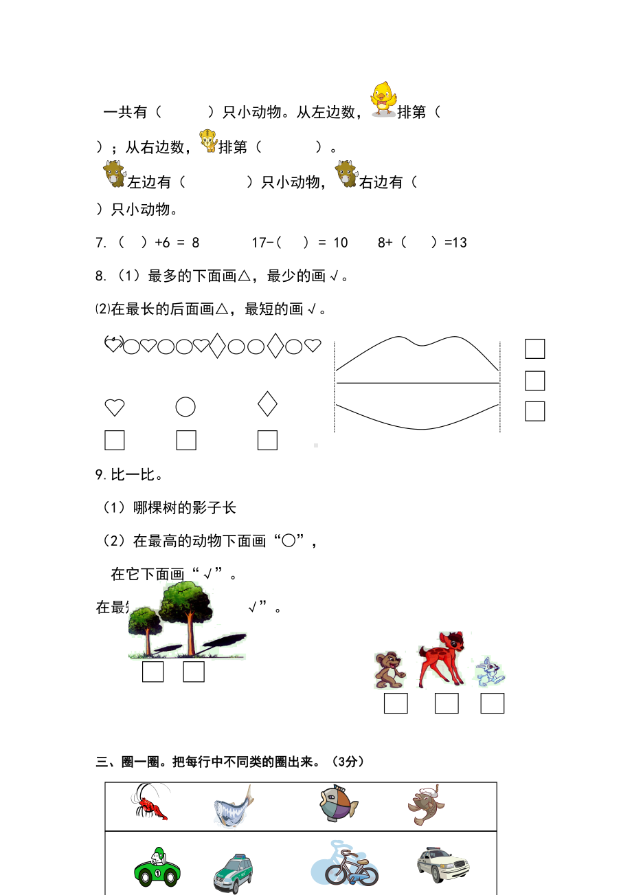 幼小衔接综合练习题(DOC 4页).doc_第2页