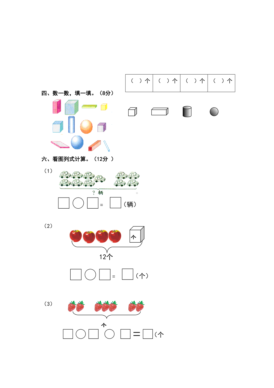 幼小衔接综合练习题(DOC 4页).doc_第3页