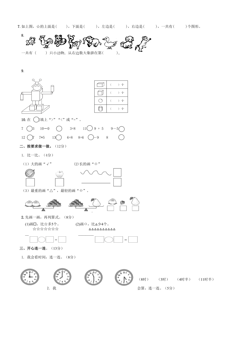 新版北师大版数学一年级上册数学期末试卷及答案(DOC 5页).doc_第3页