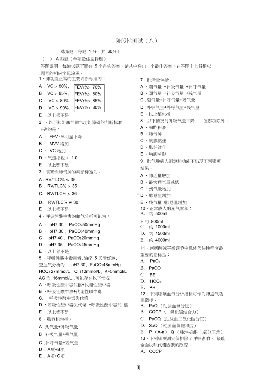 肺功能检查测试题(DOC 6页).docx_第1页