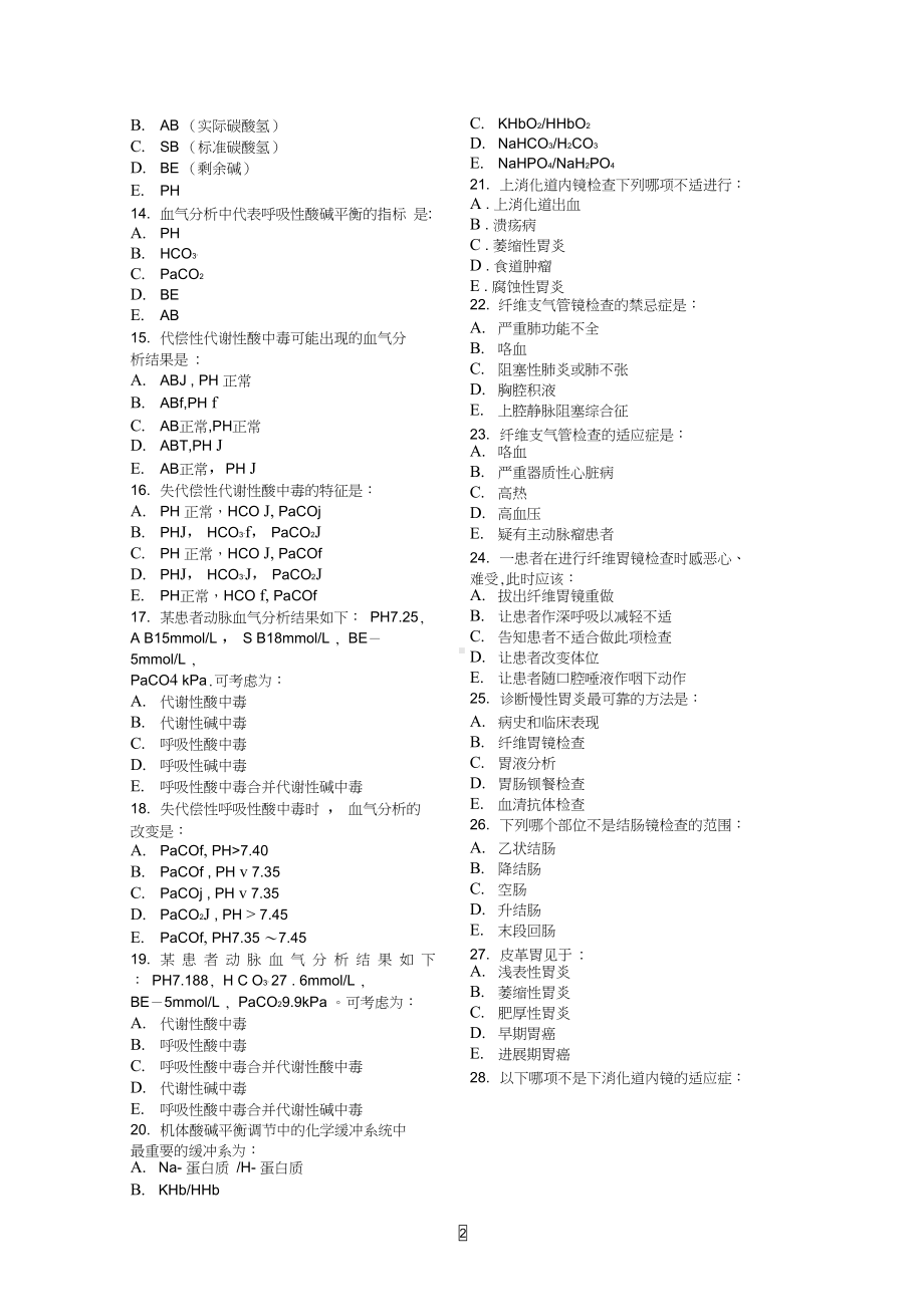 肺功能检查测试题(DOC 6页).docx_第2页