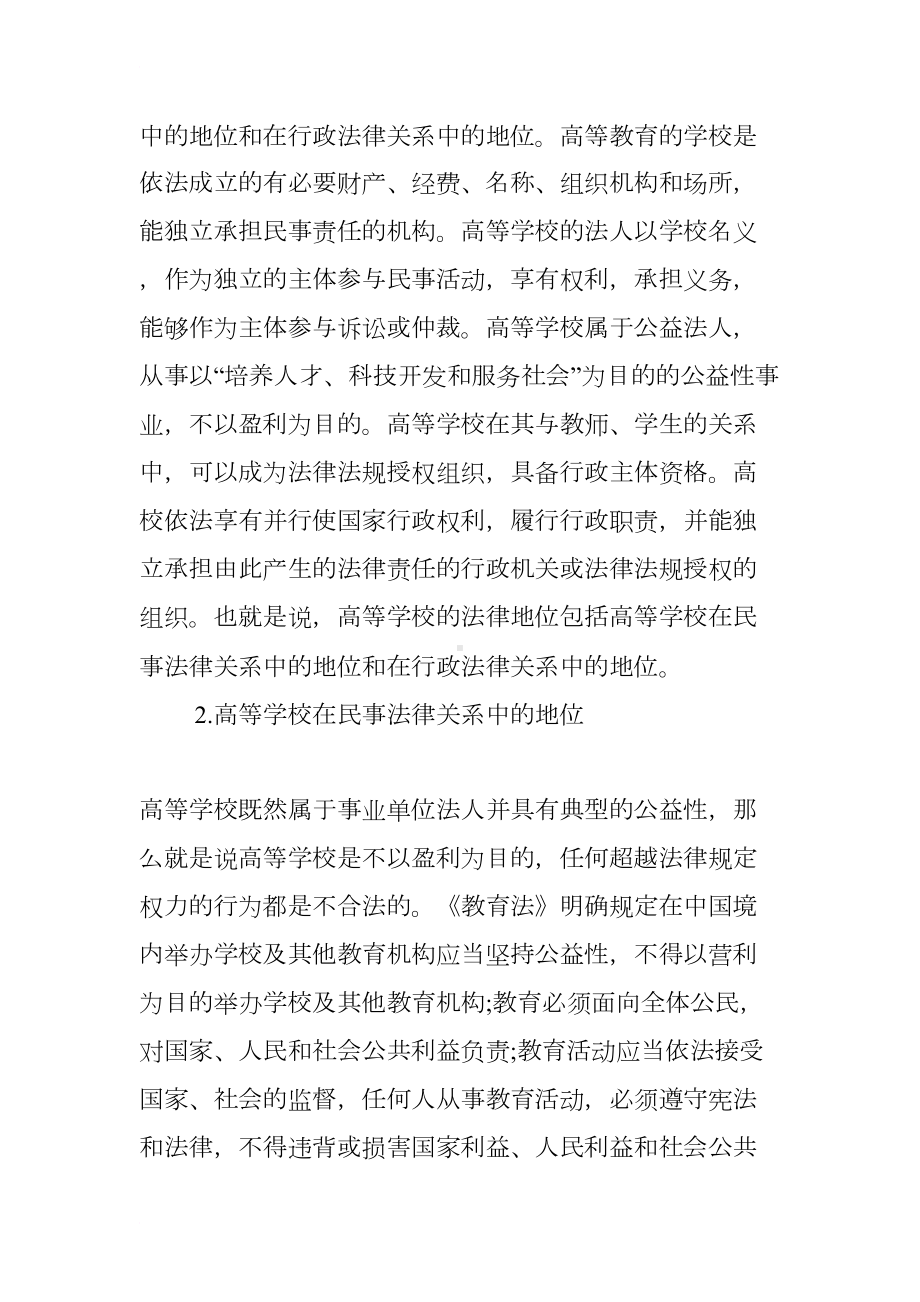 教师高等教育政策法规学习心得体会XX(DOC 15页).docx_第3页