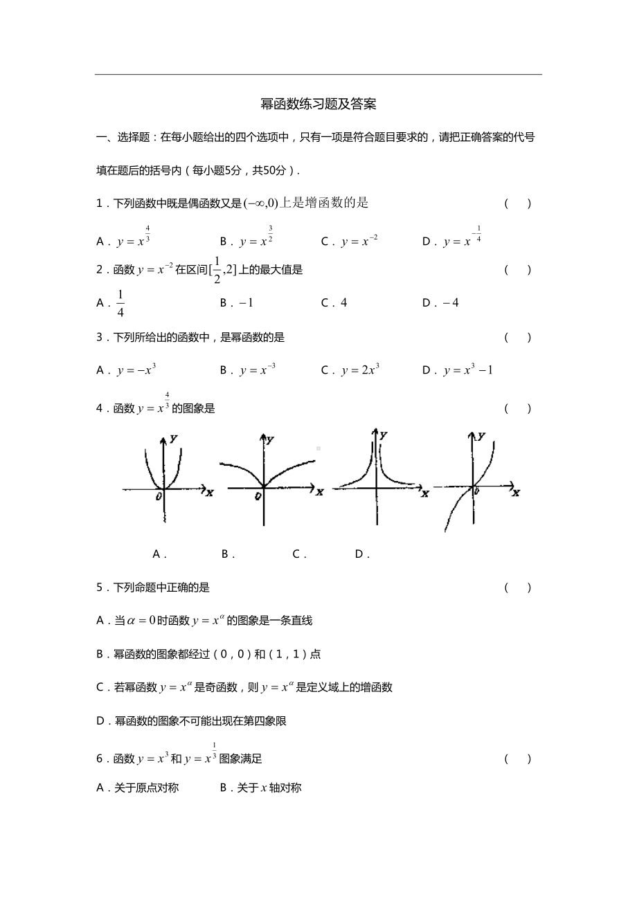 幂函数练习题及答案(DOC 6页).doc_第1页