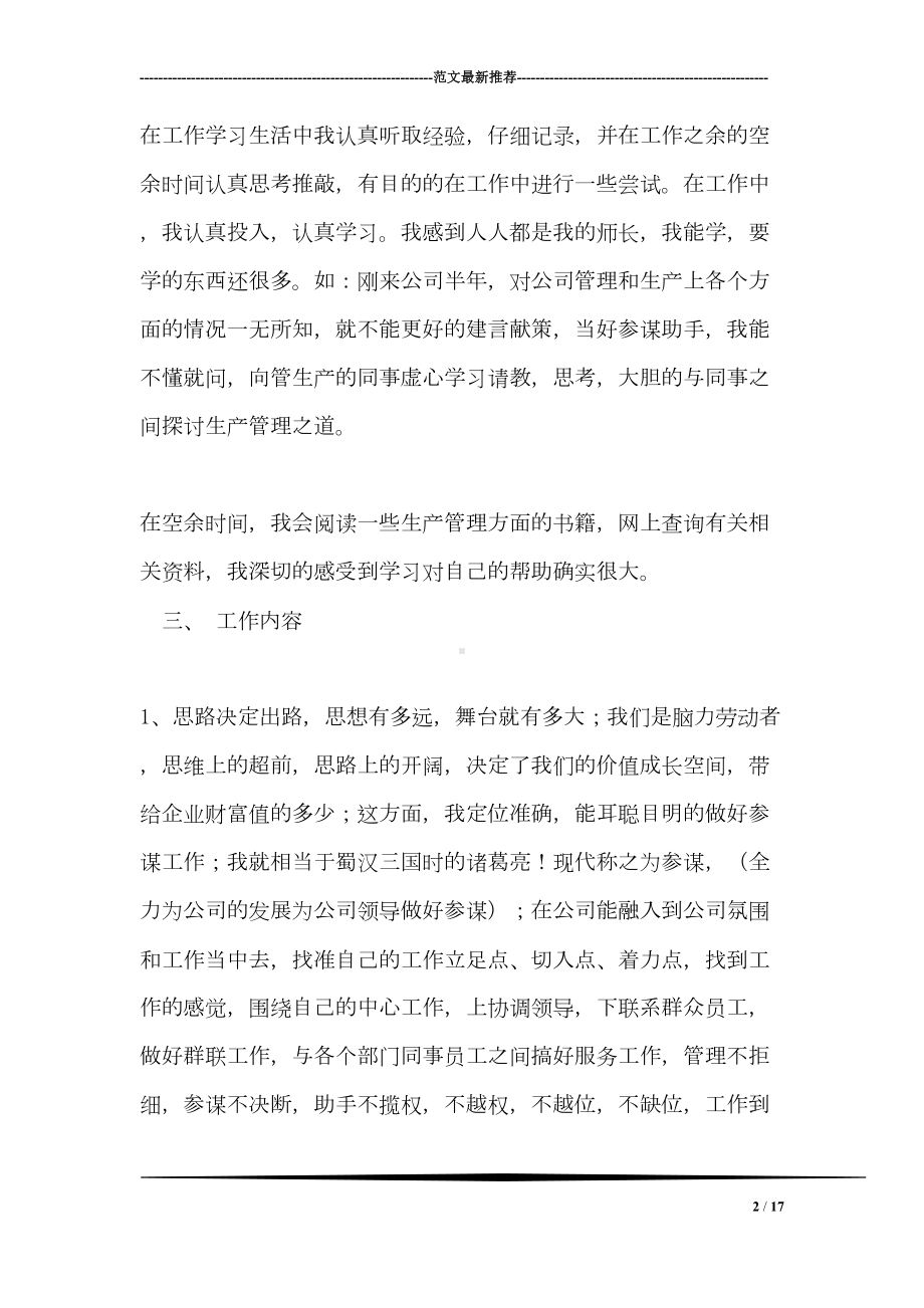 总经理助理年终工作总结(实习大学生)(DOC 17页).doc_第2页