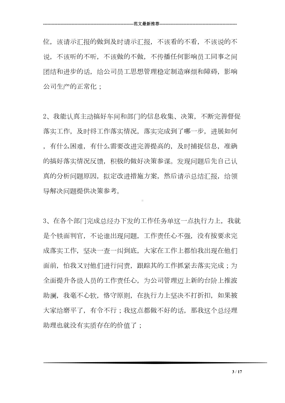 总经理助理年终工作总结(实习大学生)(DOC 17页).doc_第3页