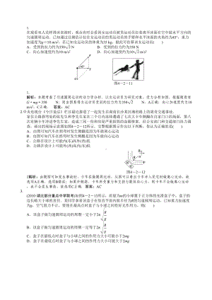 物理圆周运动经典习题含详细答案(DOC 8页).doc