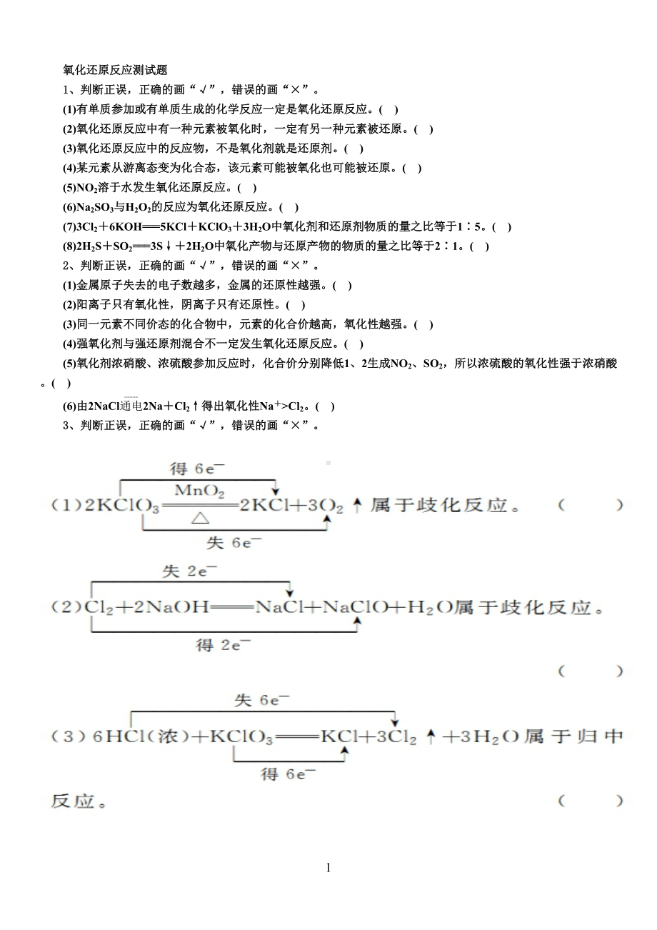 氧化还原反应测试题(DOC 6页).doc_第1页