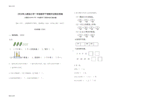 最新小学一年级数学下册期末试卷及答案(DOC 6页).doc