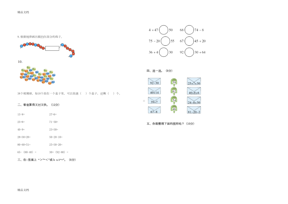 最新小学一年级数学下册期末试卷及答案(DOC 6页).doc_第2页