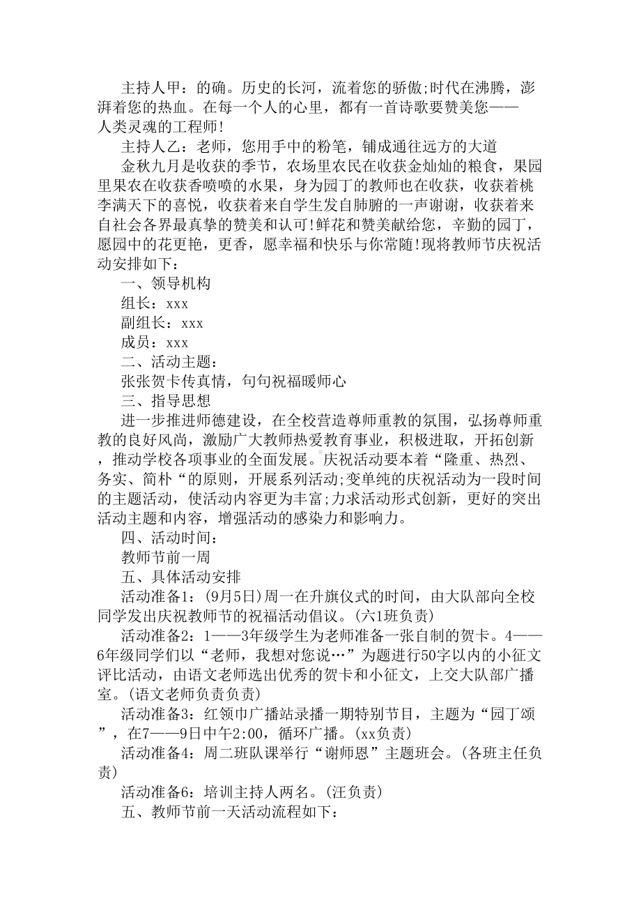 教师节庆祝活动方案大全(DOC 6页).docx_第2页