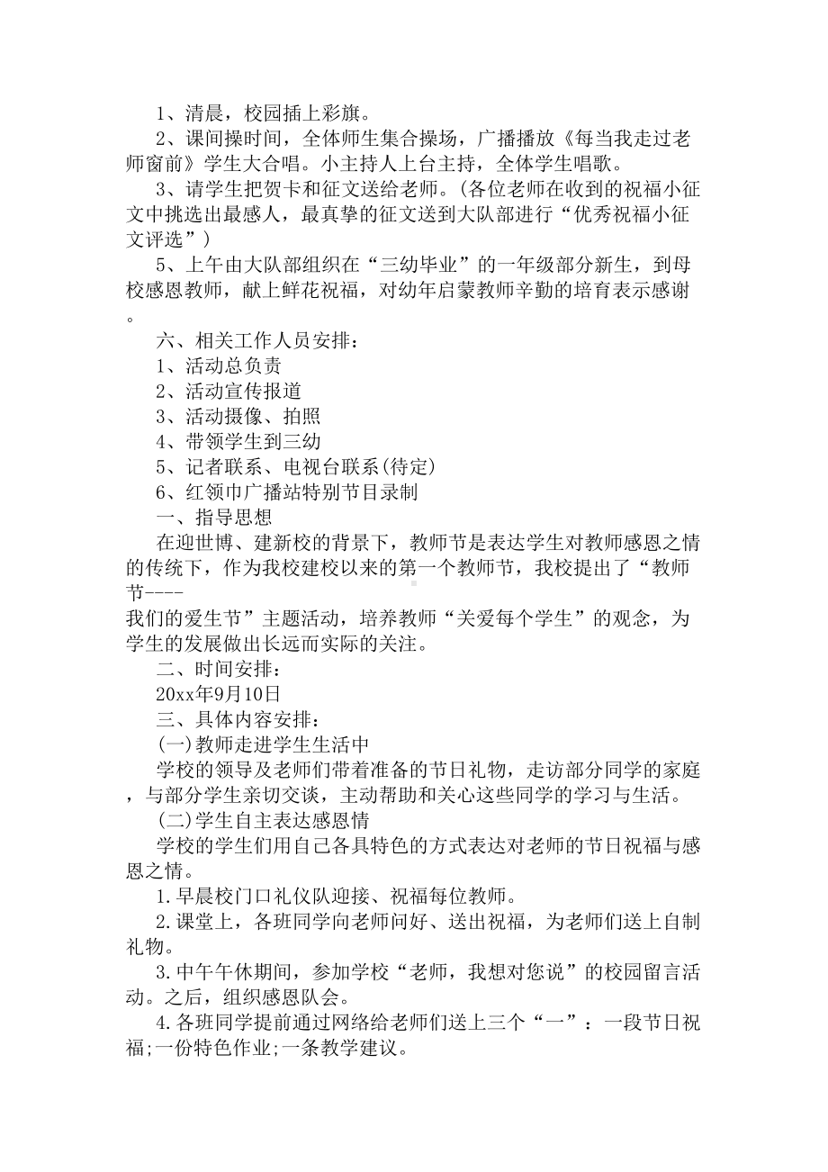 教师节庆祝活动方案大全(DOC 6页).docx_第3页