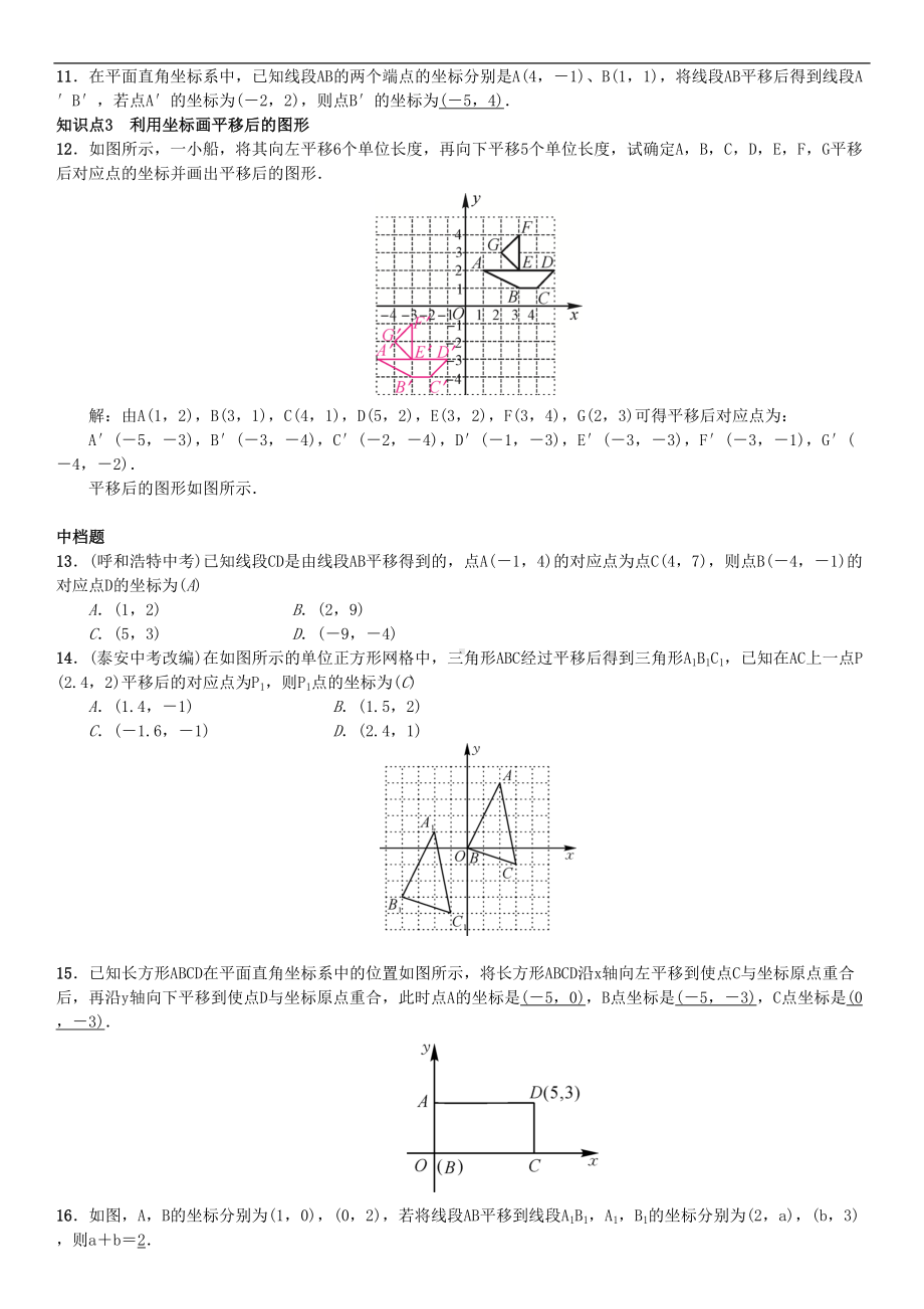 新人教版数学七年级下册：用坐标表示平移习题(DOC 4页).doc_第2页