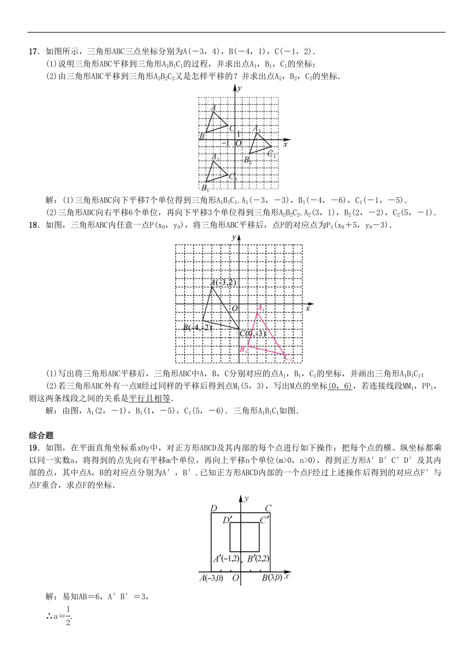 新人教版数学七年级下册：用坐标表示平移习题(DOC 4页).doc_第3页