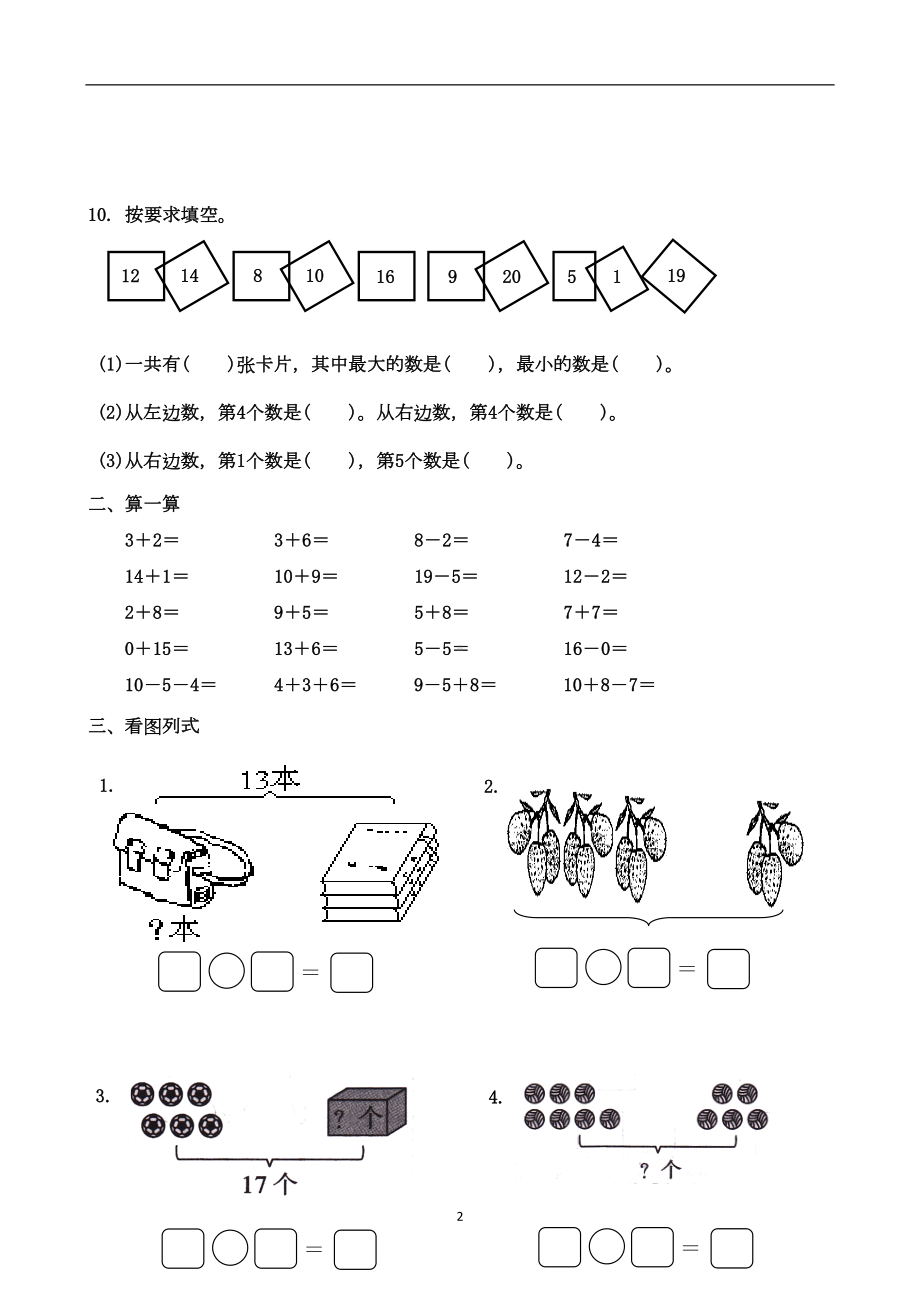 最新北师大版数学一年级上册第七单元测试卷及答案(DOC 6页).doc_第2页