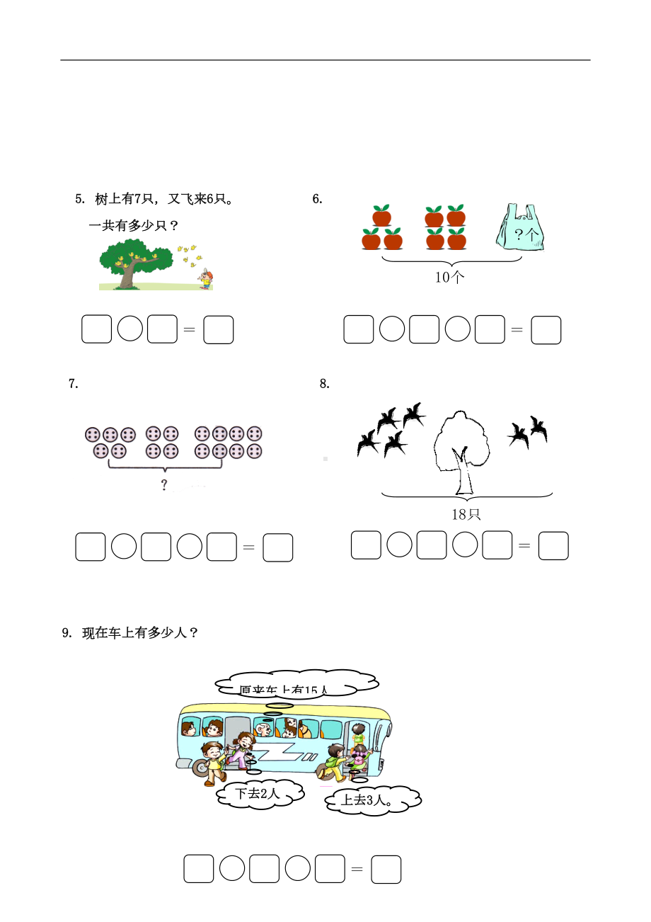 最新北师大版数学一年级上册第七单元测试卷及答案(DOC 6页).doc_第3页