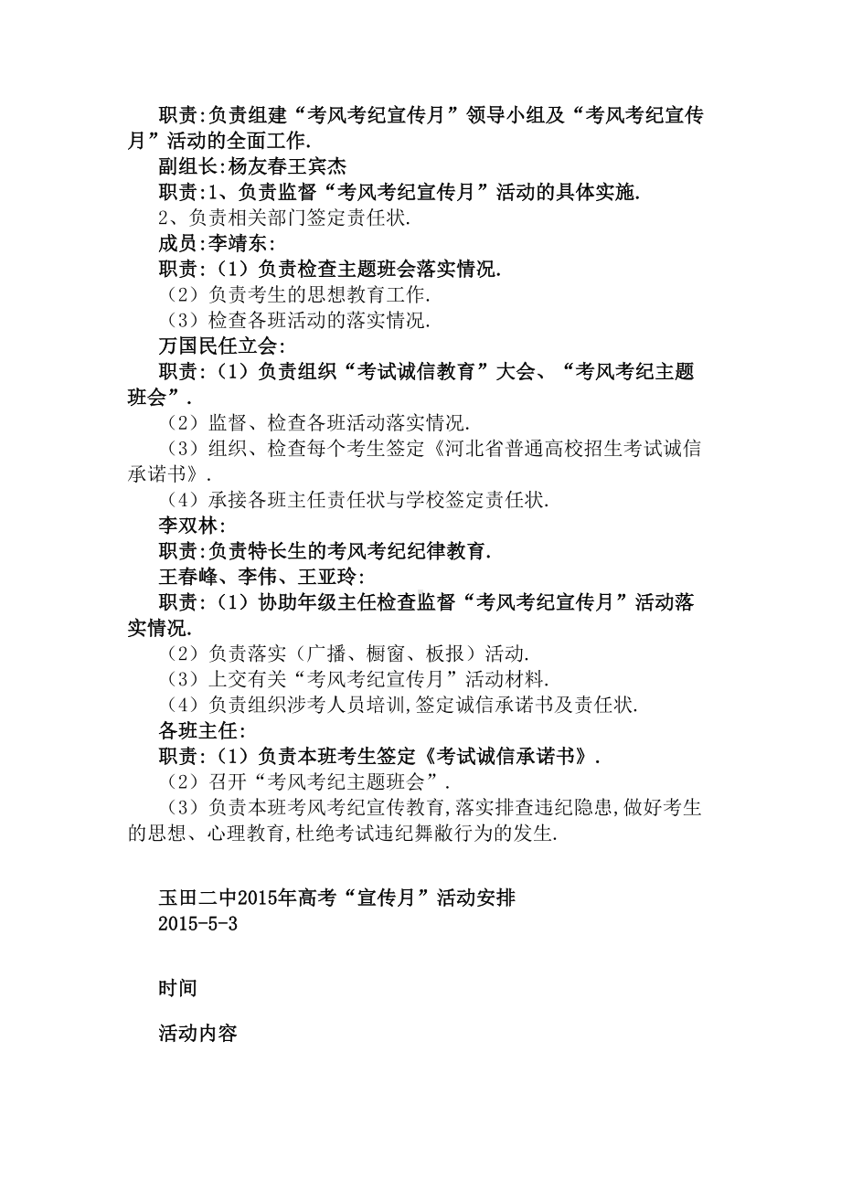 某中学关于2020年高考考风考纪教育活动实施方案(DOC 9页).docx_第3页