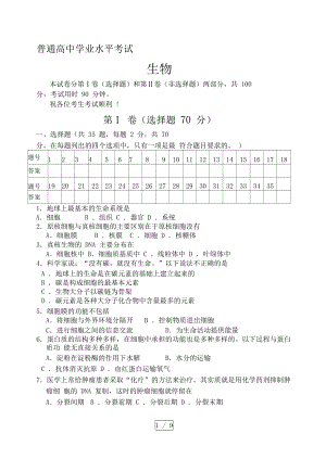 最新普通高中生物学业水平考试试题及答案(DOC 13页).docx