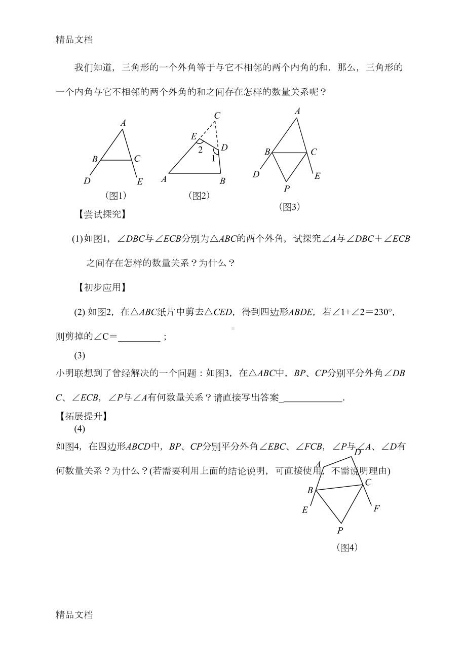 最新苏教版七年级数学下期中复习资料(很棒)(DOC 9页).doc_第3页