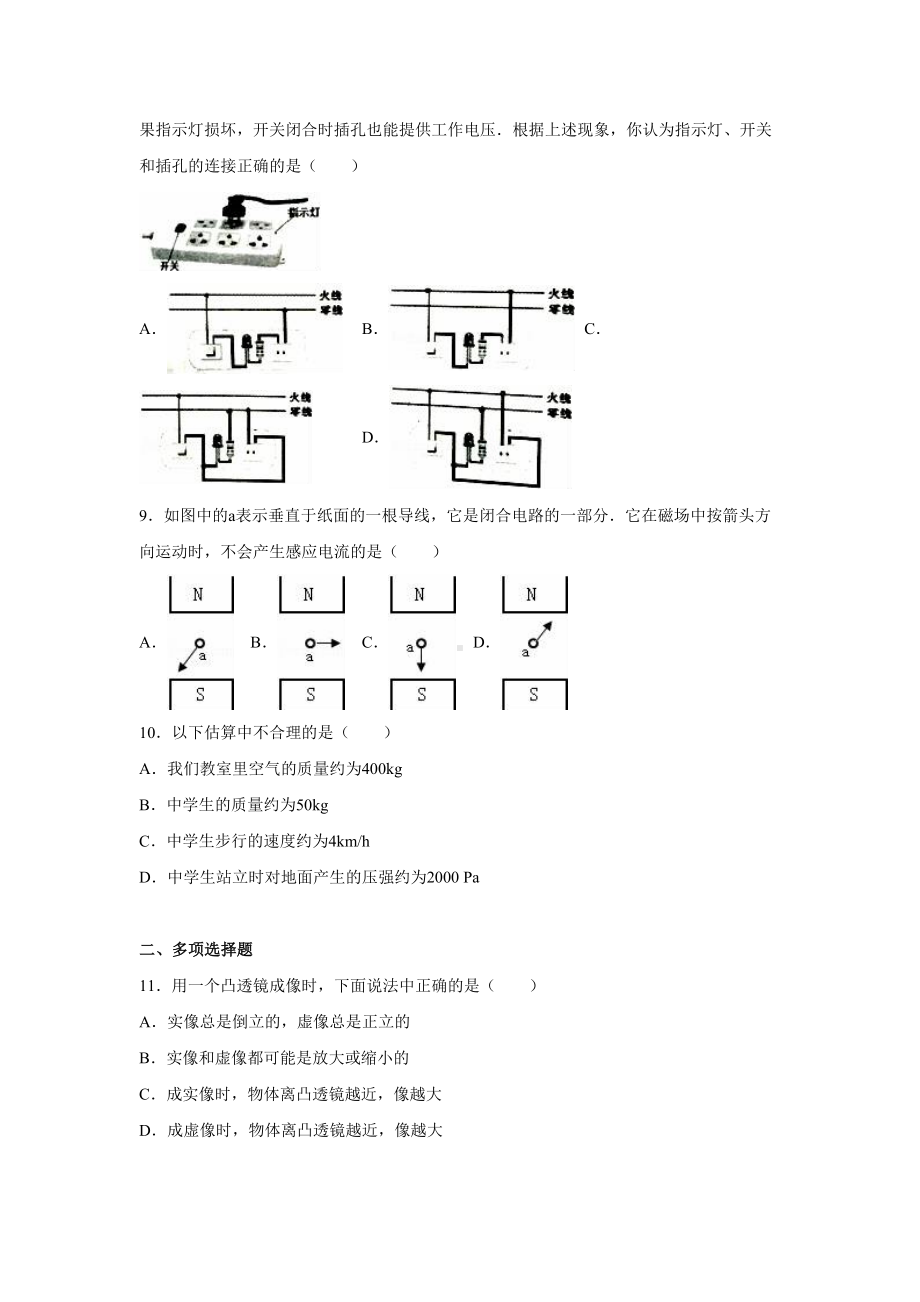 最新人教版物理中考模拟试题(共四套)(DOC 103页).doc_第3页