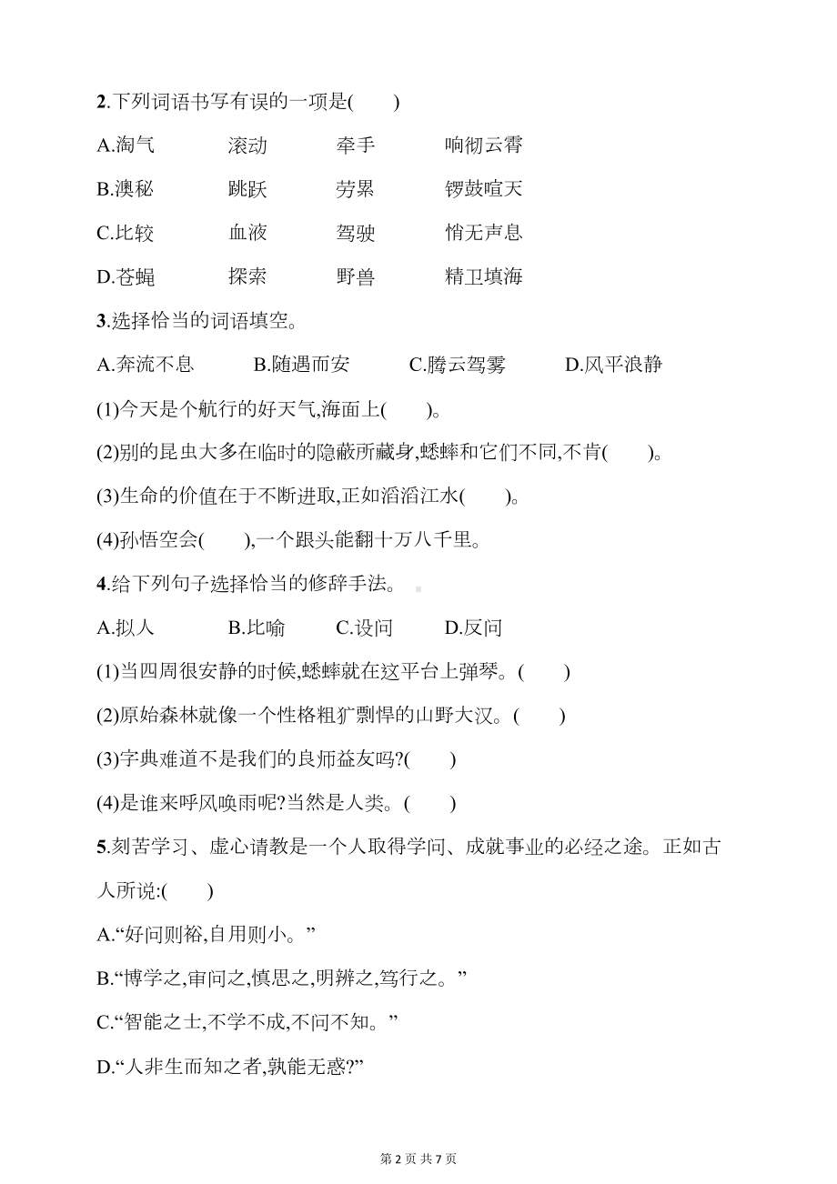 统编版四年级语文上册期中测试卷及答案(DOC 7页).doc_第2页