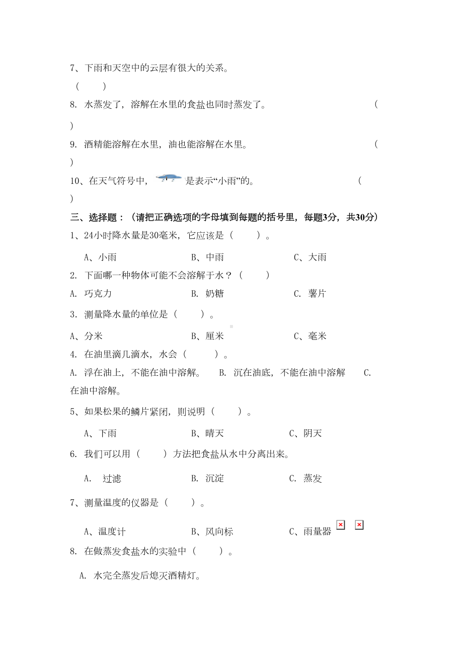 教科版小学四年级上册科学单元检测试题全册(DOC 6页).doc_第2页