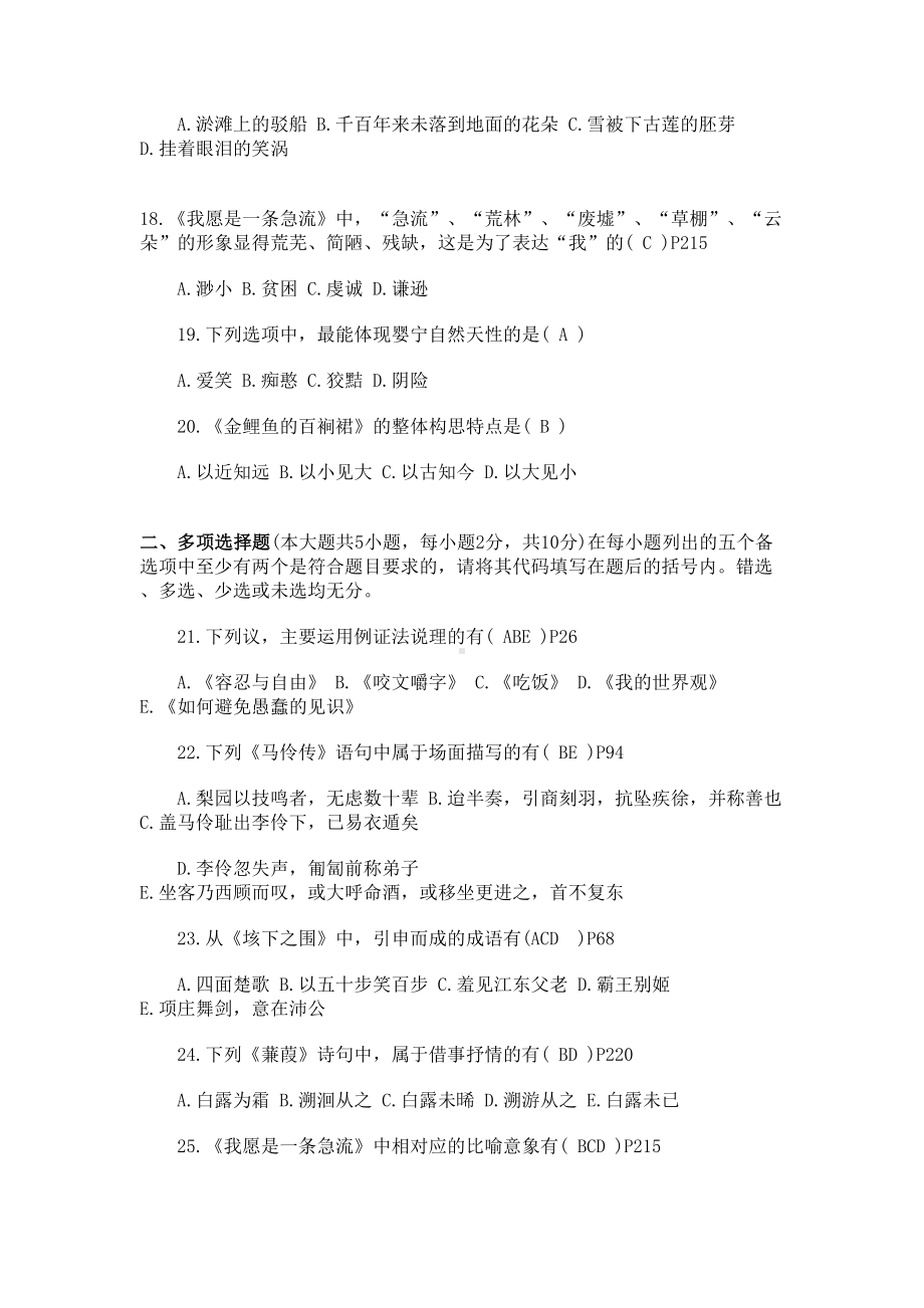 自考大学语文试题及答案(DOC 7页).docx_第3页