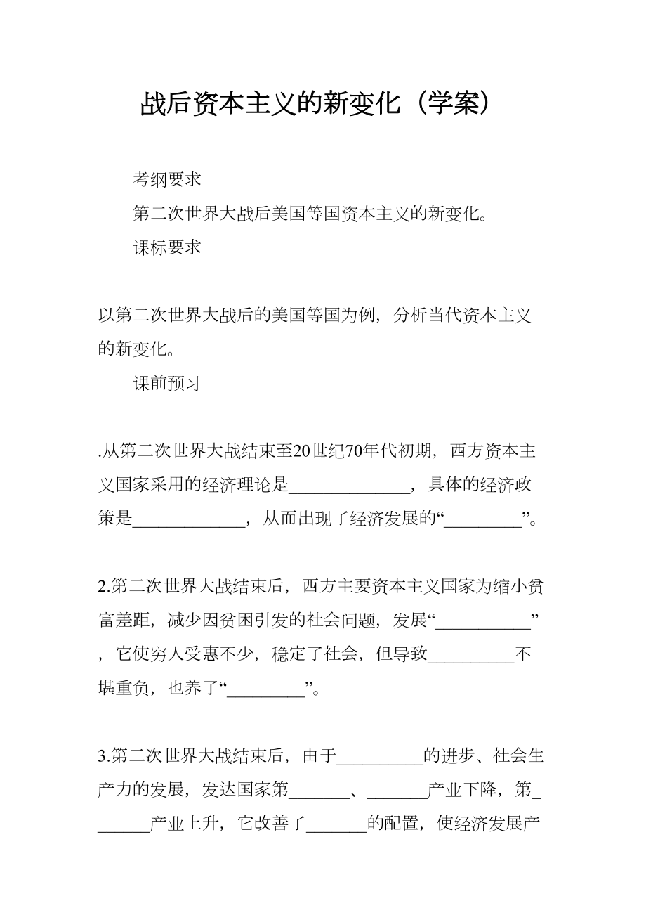 战后资本主义的新变化(学案)(DOC 22页).docx_第1页