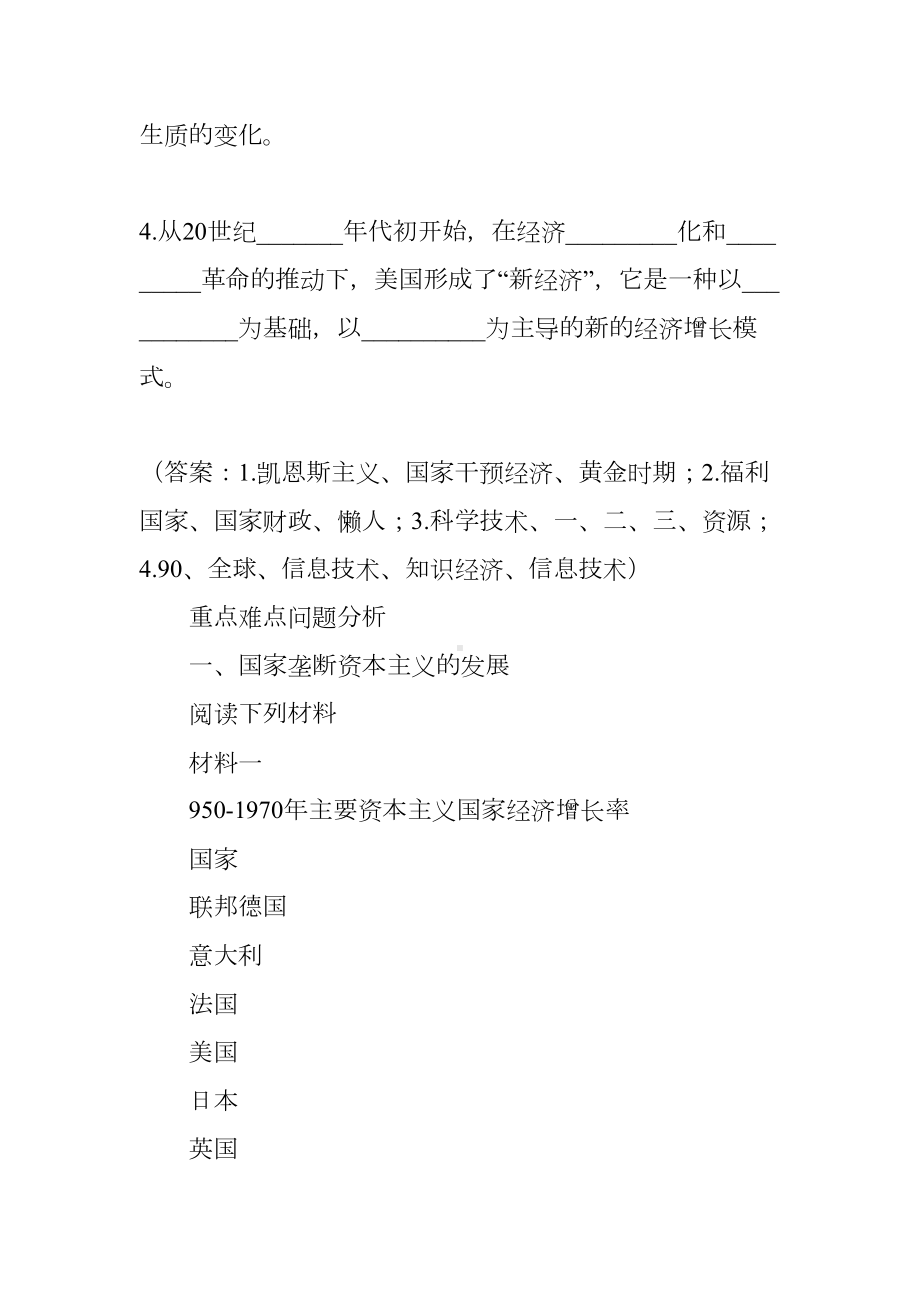 战后资本主义的新变化(学案)(DOC 22页).docx_第2页