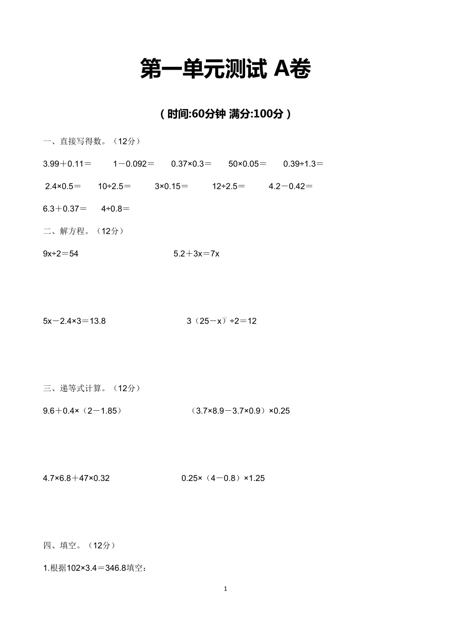 沪教版五年级数学下册测试卷全套(共四单元)(DOC 24页).docx_第1页