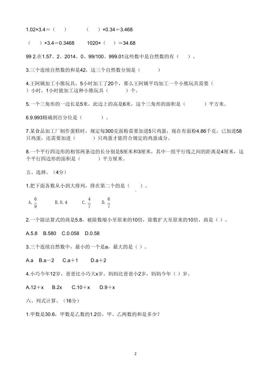 沪教版五年级数学下册测试卷全套(共四单元)(DOC 24页).docx_第2页