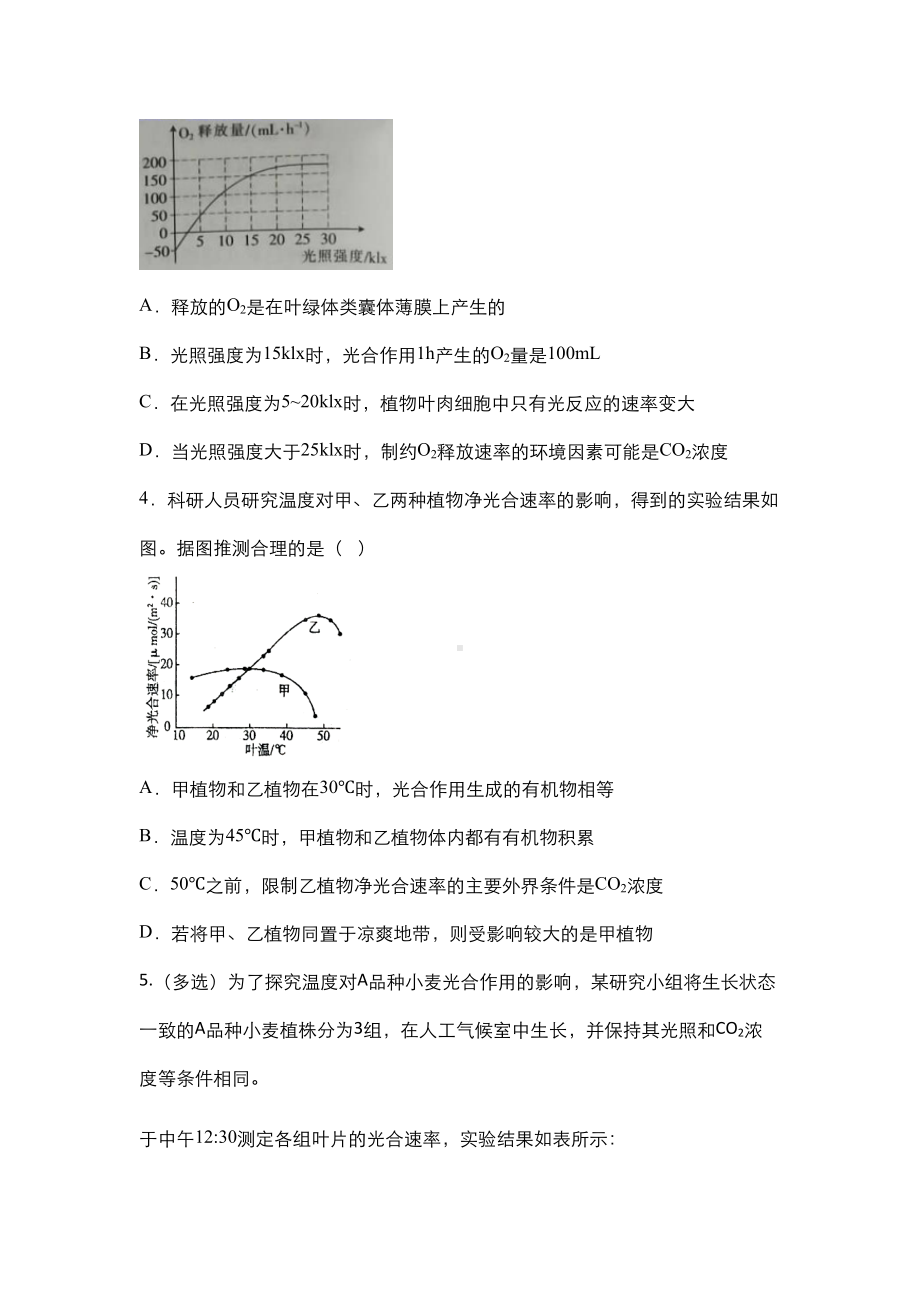 新高考2021届高三生物影响光合作用的因素及在生产上的应用精准培优专练(DOC 9页).docx_第3页