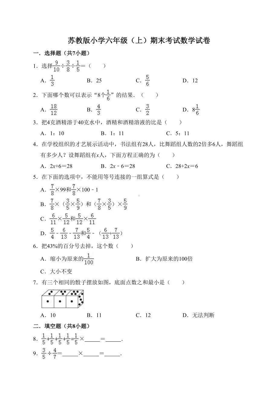 苏教版2020年六年级上册数学期末试卷(有答案)(DOC 11页).doc_第1页