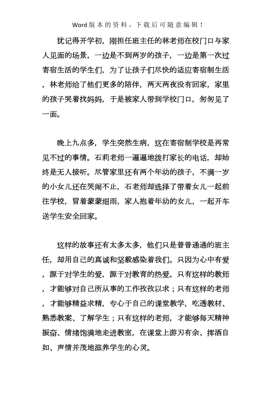 教师师德征文5篇(DOC 23页).docx_第2页