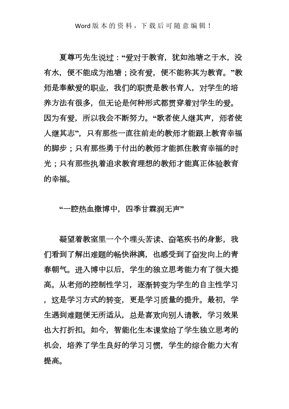 教师师德征文5篇(DOC 23页).docx_第3页