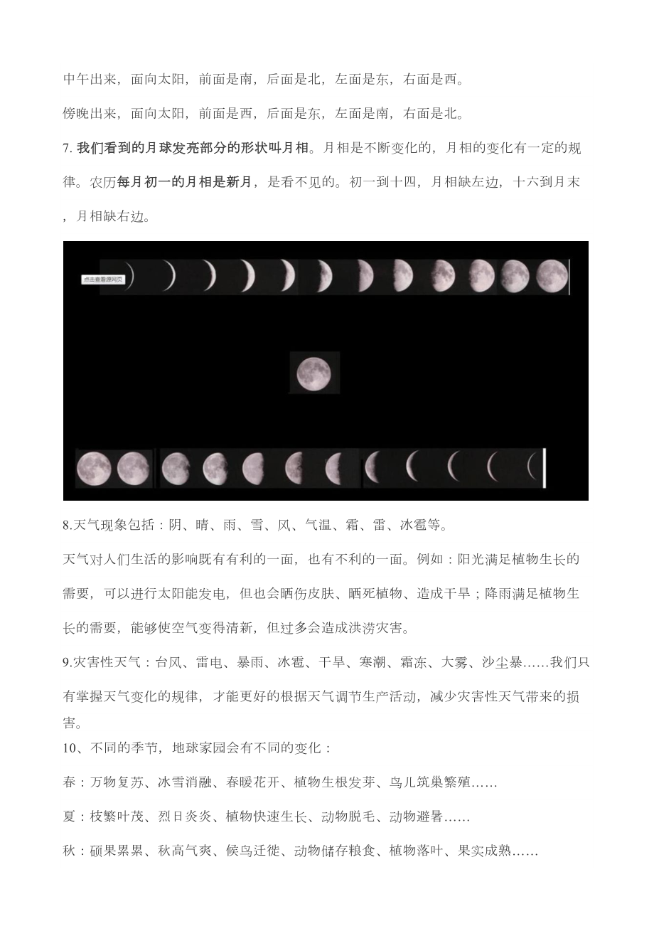 教科版科学二年级上册期末复习资料精编图文版(DOC 5页).docx_第2页