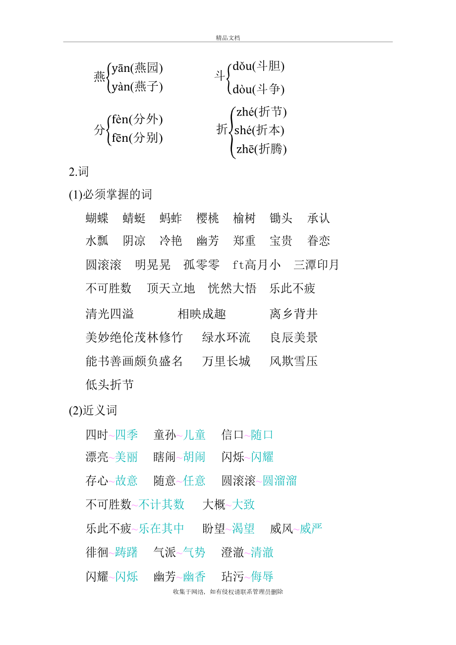 最新版部编版五年级语文下册单元知识全册汇总教学文案(DOC 46页).docx_第3页