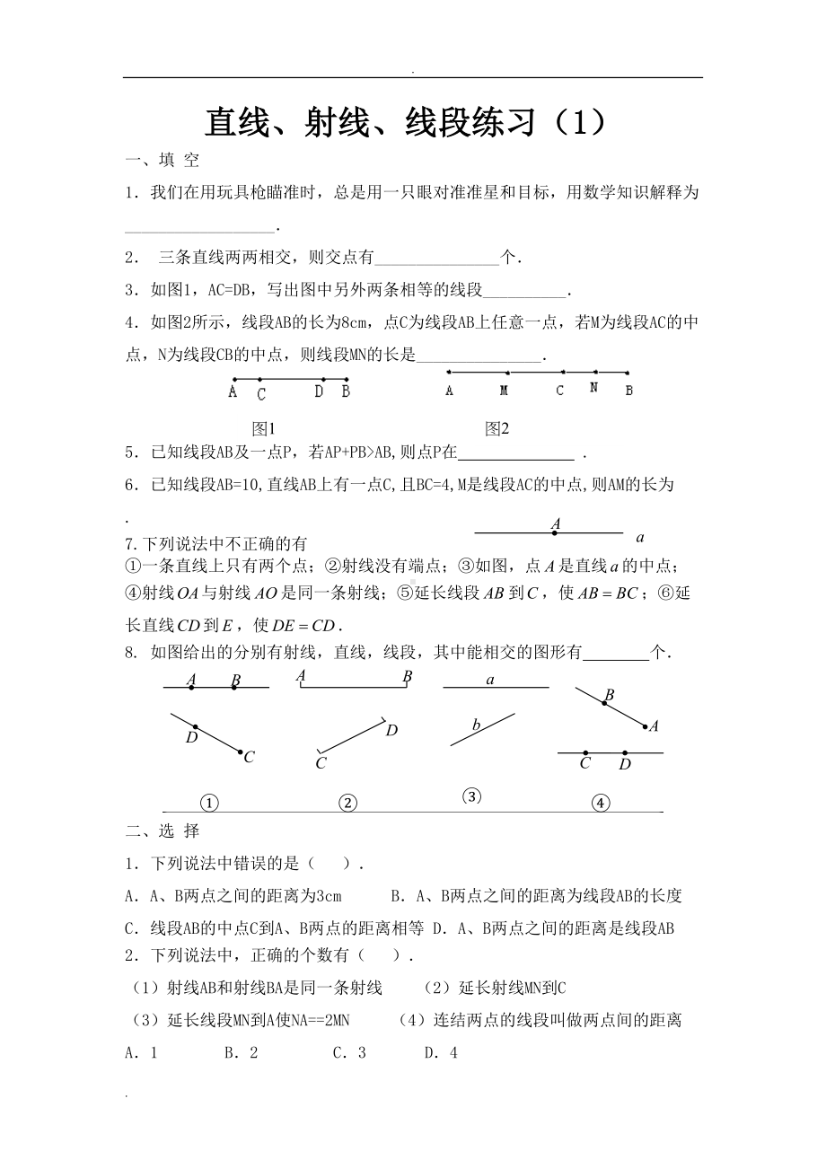 直线射线线段和角的练习题(DOC 12页).doc_第1页