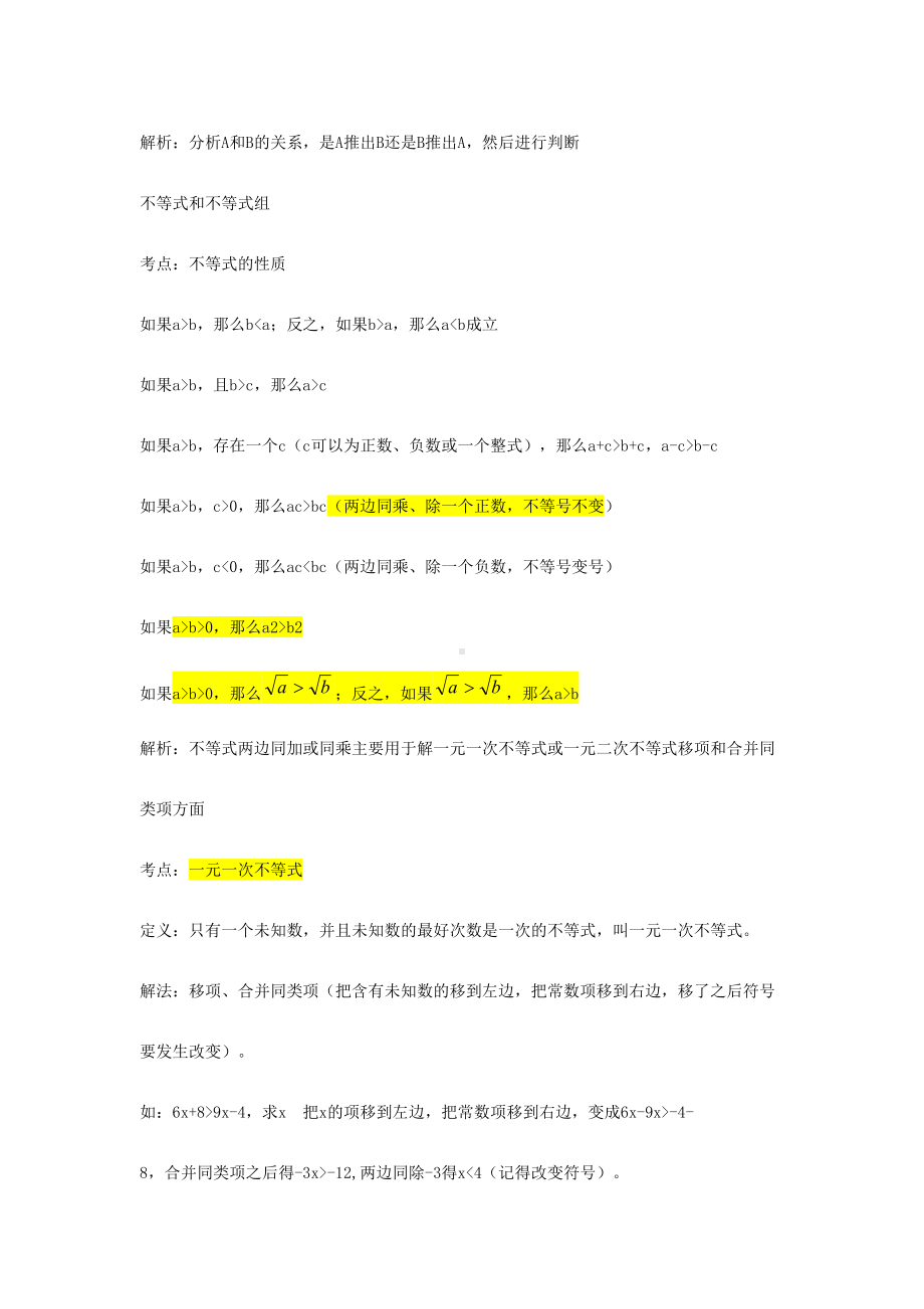 成人高考数学知识点大全(高起专)(DOC 24页).doc_第2页