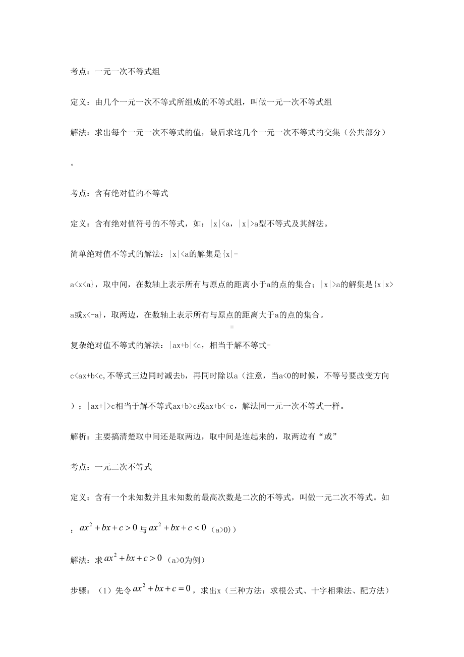 成人高考数学知识点大全(高起专)(DOC 24页).doc_第3页