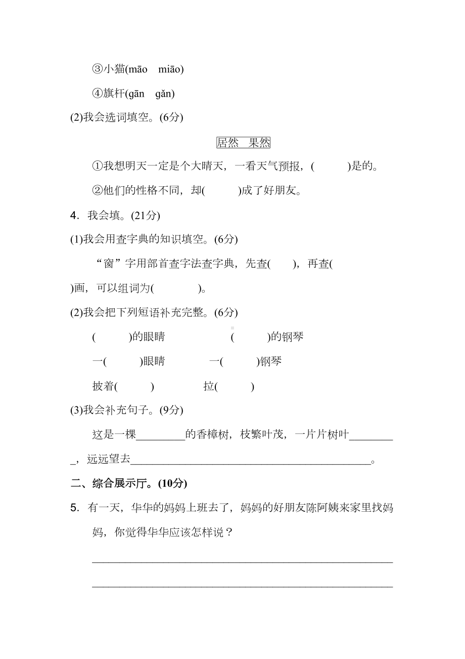 新部编人教版二年级上册语文期中测试卷一资料(DOC 5页).doc_第2页